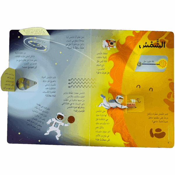 ⁦ارفع الطيات واكتشف _ الفضاء⁩ - الصورة ⁦7⁩