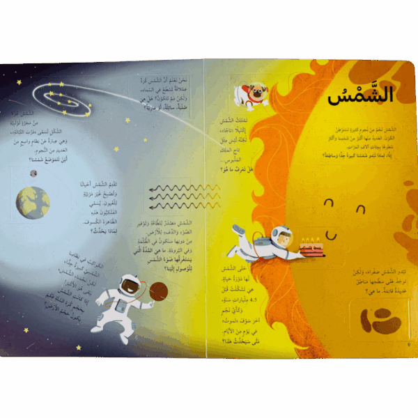 ⁦ارفع الطيات واكتشف _ الفضاء⁩ - الصورة ⁦6⁩