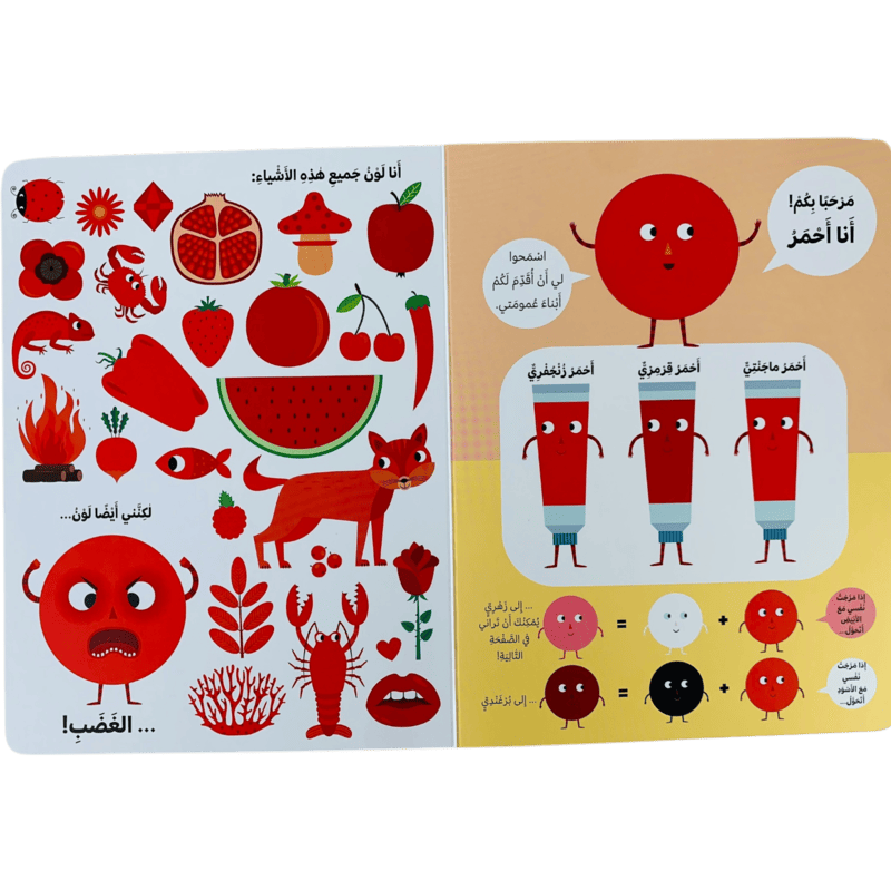 كتابي المميز عن الألوان - الصورة 2