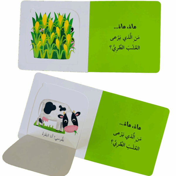 ⁦من الذي يختبئ _ حيوانات المزرعة⁩ - الصورة ⁦2⁩