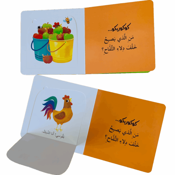 ⁦من الذي يختبئ _ حيوانات المزرعة⁩ - الصورة ⁦3⁩
