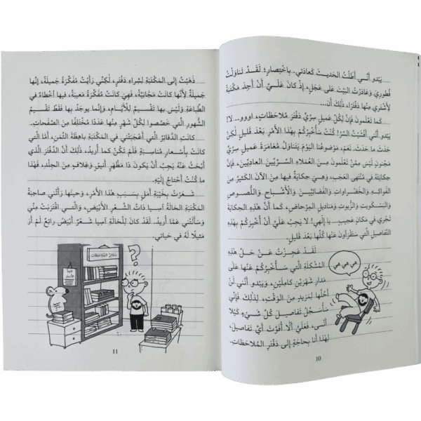 ⁦مذكرات طالب مدهش _ الصحيفة العجيبة⁩ - الصورة ⁦3⁩