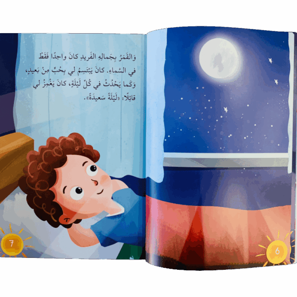 ⁦أسماء الله الحسنى _ ربي الكريم⁩ - الصورة ⁦3⁩