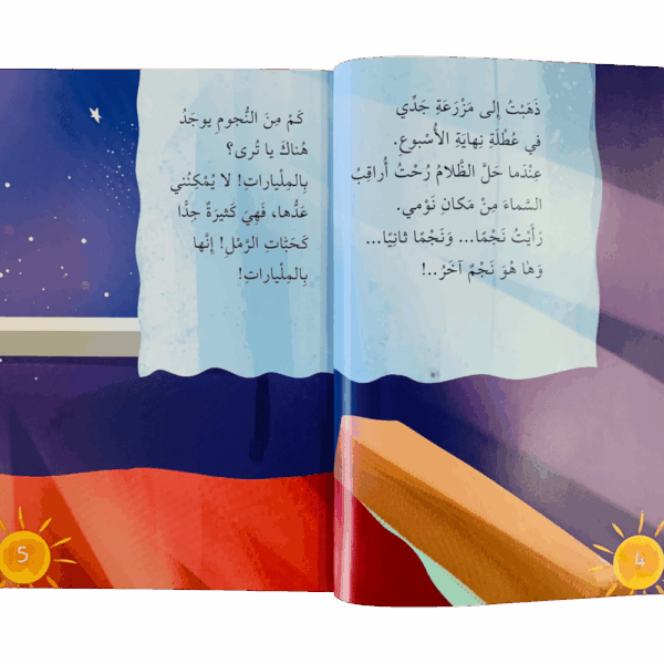 ⁦أسماء الله الحسنى _ ربي الكريم⁩ - الصورة ⁦2⁩