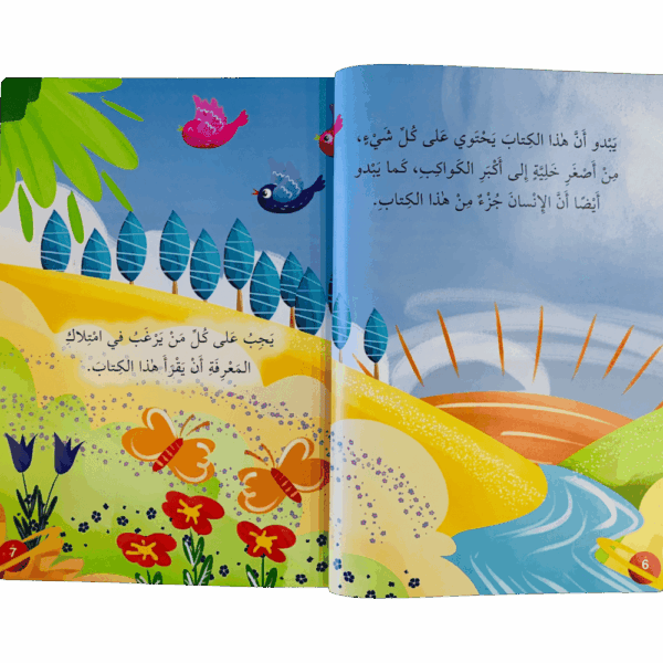 ⁦أسماء الله الحسنى _ ربي العالم⁩ - الصورة ⁦3⁩
