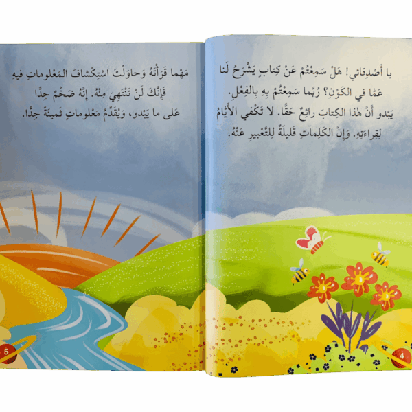 ⁦أسماء الله الحسنى _ ربي العالم⁩ - الصورة ⁦2⁩