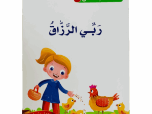 أسماء الله الحسنى _ ربي الرزاق