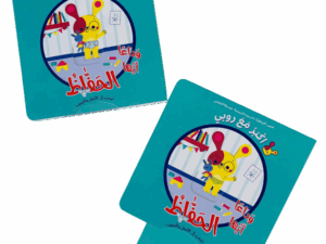 أكبر مع روبي