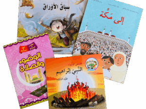 بكج رحلة الإيمان