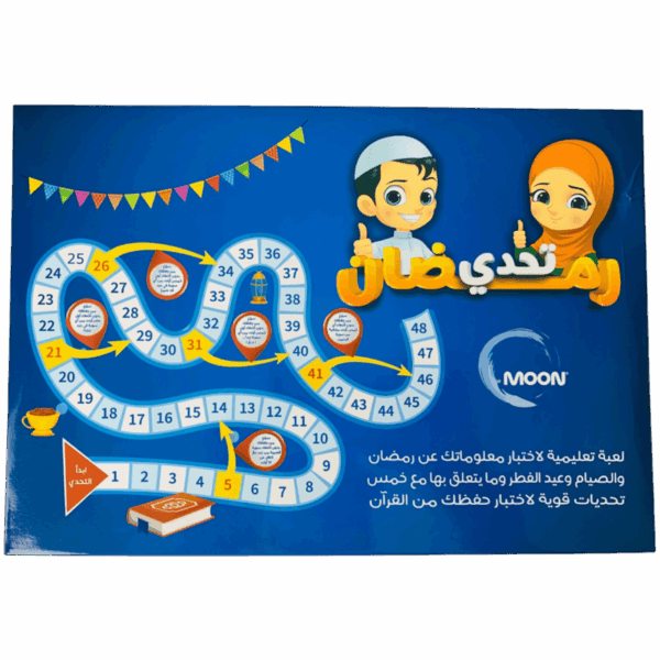 تحدي رمضان