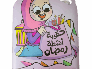 حقيبة أنشطة رمضان للبنات