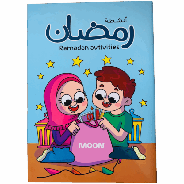 ⁦حقيبة أنشطة رمضان للبنات⁩ - الصورة ⁦2⁩