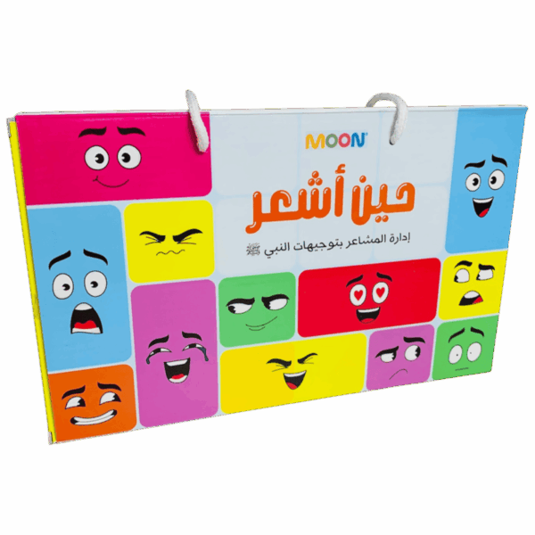 حين أشعر