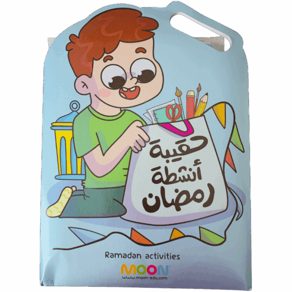 حقيبة أنشطة رمضان للأولاد