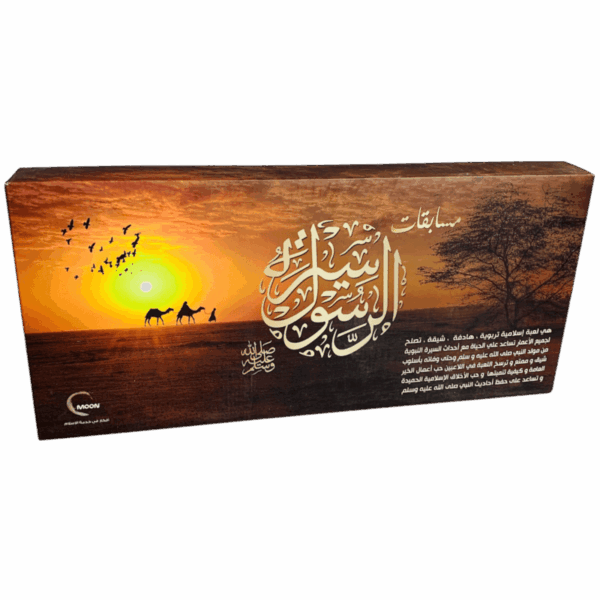 ⁦مسابقات سيرة الرسول⁩ - الصورة ⁦2⁩