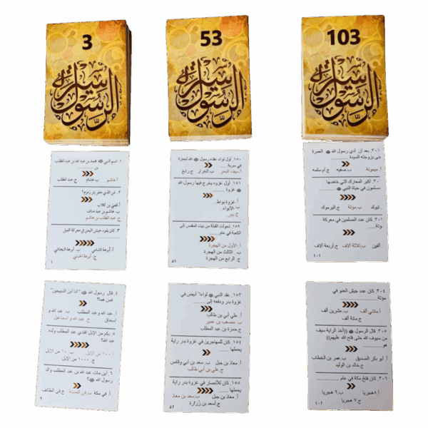 ⁦مسابقات سيرة الرسول⁩ - الصورة ⁦6⁩