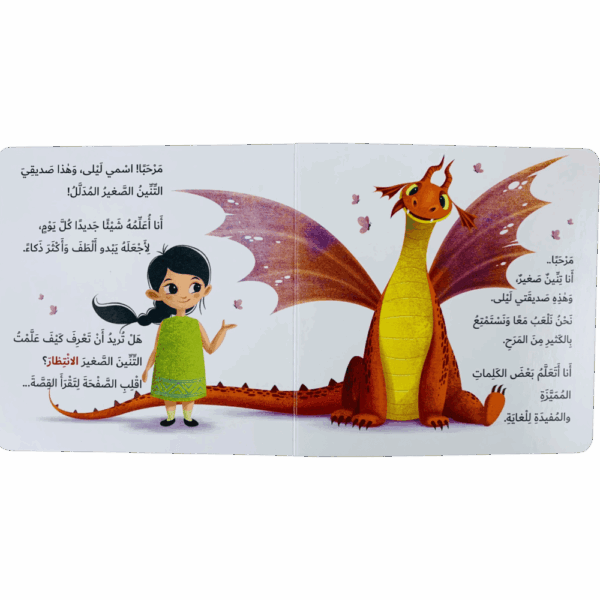 ⁦كيف تعلم تنينك _ الإنتظار⁩ - الصورة ⁦2⁩