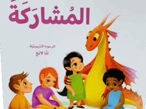 كيف تعلم تنينك _ المشاركة