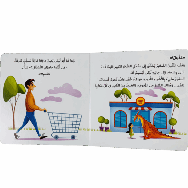 ⁦كيف تعلم تنينك _ الإنتظار⁩ - الصورة ⁦3⁩