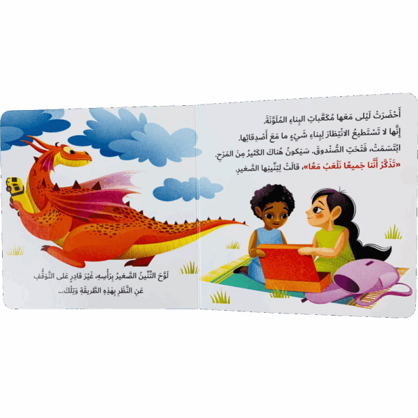⁦كيف تعلم تنينك _ المشاركة⁩ - الصورة ⁦3⁩