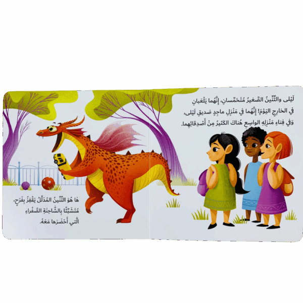 ⁦كيف تعلم تنينك _ المشاركة⁩ - الصورة ⁦2⁩