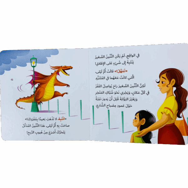 ⁦كيف تعلم تنينك _ الإصغاء⁩ - الصورة ⁦3⁩