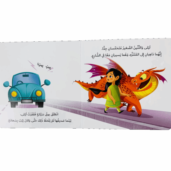 ⁦كيف تعلم تنينك _ الإصغاء⁩ - الصورة ⁦2⁩