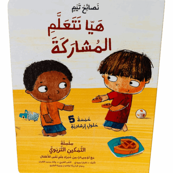 نصائح تيم _ هيا نتعلم المشاركة