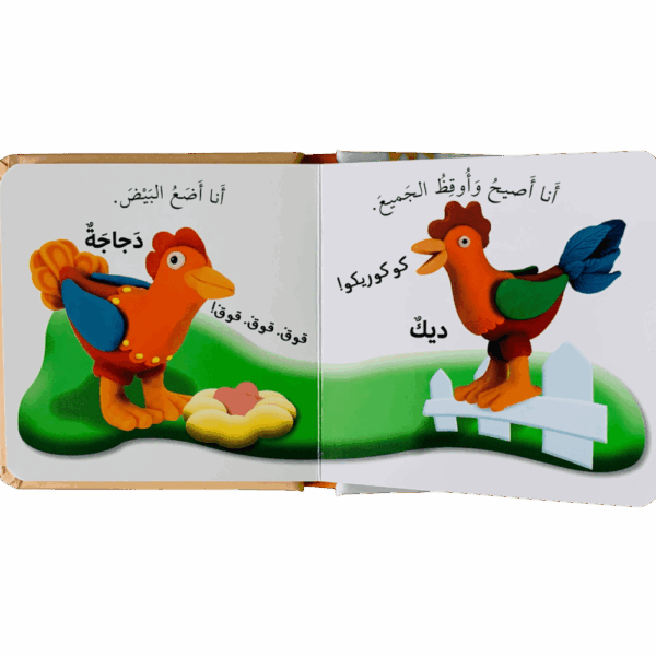 ⁦لأجل طفلي _ حيوانات المزرعة⁩ - الصورة ⁦3⁩
