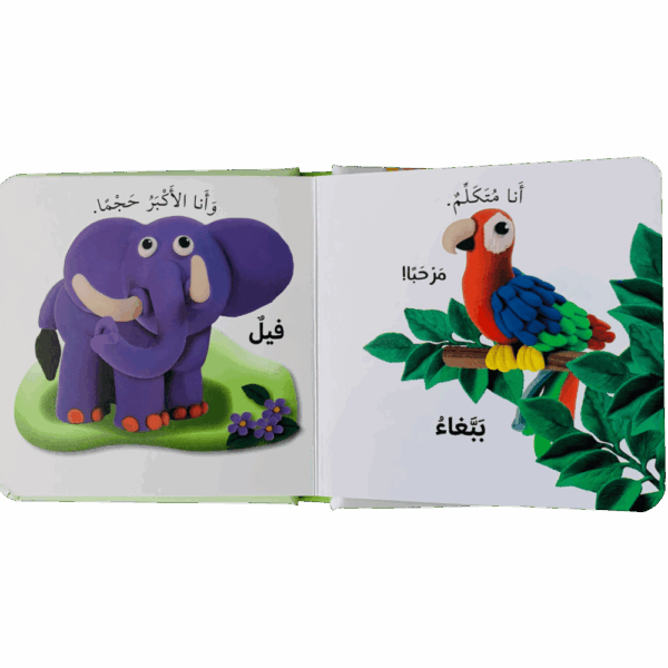 ⁦لأجل طفلي _ حيوانات الغابة⁩ - الصورة ⁦3⁩