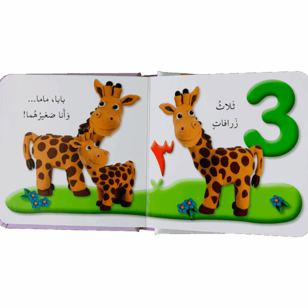 ⁦لأجل طفلي _ الأعداد⁩ - الصورة ⁦3⁩