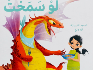 كيف تعلم تنينك _ لو سمحت