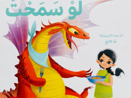 كيف تعلم تنينك _ لو سمحت