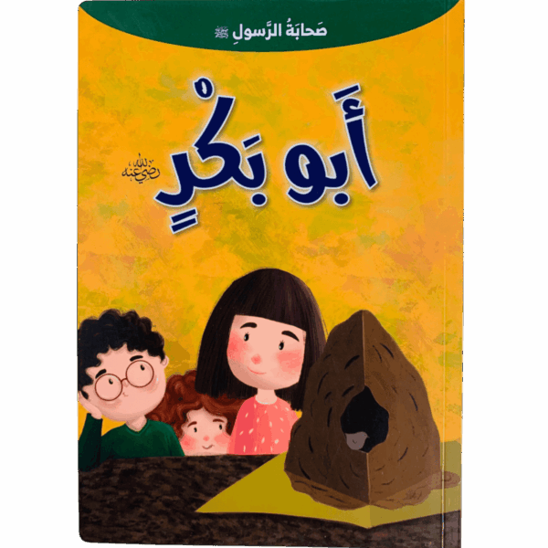صحابة الرسول _ أبو بكر