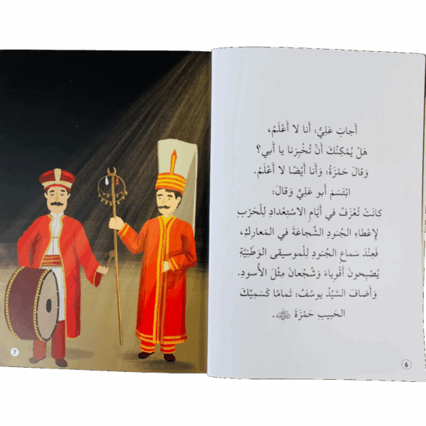 ⁦صحابة الرسول _ حمزة⁩ - الصورة ⁦3⁩
