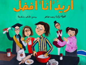 أريد أنا أفضل