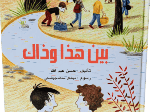 بين هذا وذاك