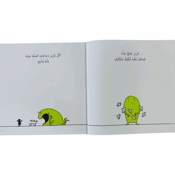 ⁦شربر جائع⁩ - الصورة ⁦2⁩