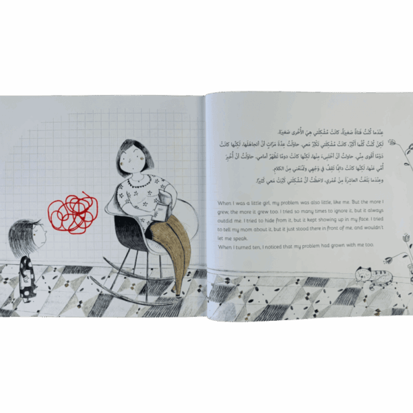 ⁦مشكلتي خجلي⁩ - الصورة ⁦3⁩