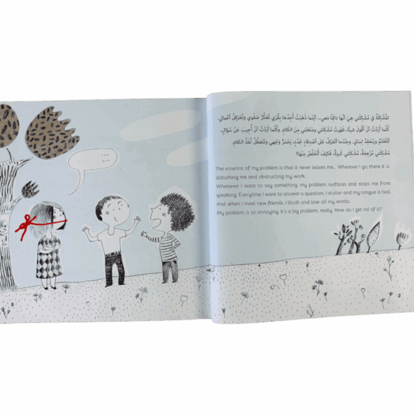 ⁦مشكلتي خجلي⁩ - الصورة ⁦2⁩