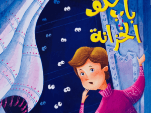 خلف باب الخزانة