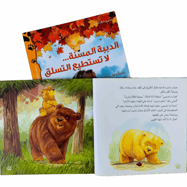 ⁦دبدوب يكتشف الحياة⁩ - الصورة ⁦7⁩