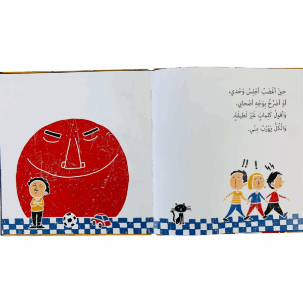 ⁦أنا أقوى من الغضب⁩ - الصورة ⁦2⁩