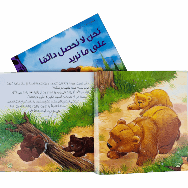 ⁦دبدوب يكتشف الحياة⁩ - الصورة ⁦4⁩