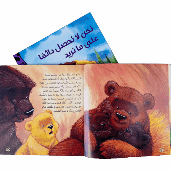 ⁦دبدوب يكتشف الحياة⁩ - الصورة ⁦5⁩
