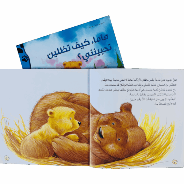 ⁦دبدوب يكتشف الحياة⁩ - الصورة ⁦3⁩