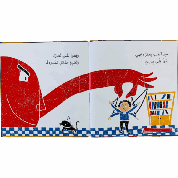 ⁦أنا أقوى من الغضب⁩ - الصورة ⁦3⁩