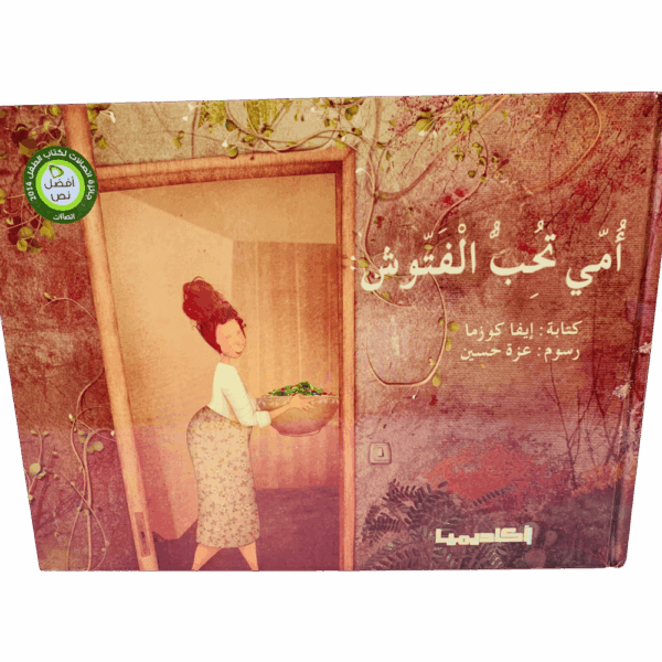 أمي تحب الفتوش