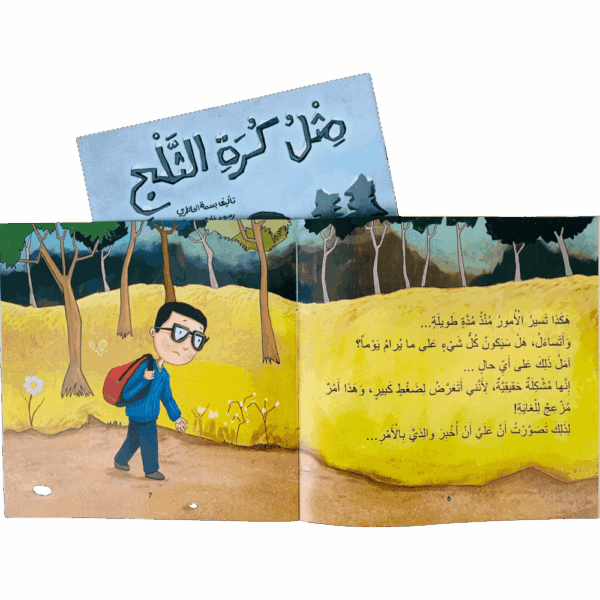 ⁦سلسلة تطوير الذات⁩ - الصورة ⁦5⁩