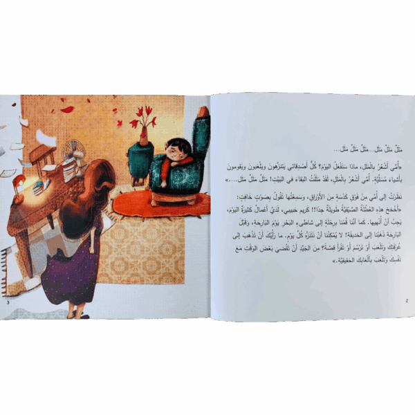 ⁦أشعر بالملل⁩ - الصورة ⁦2⁩